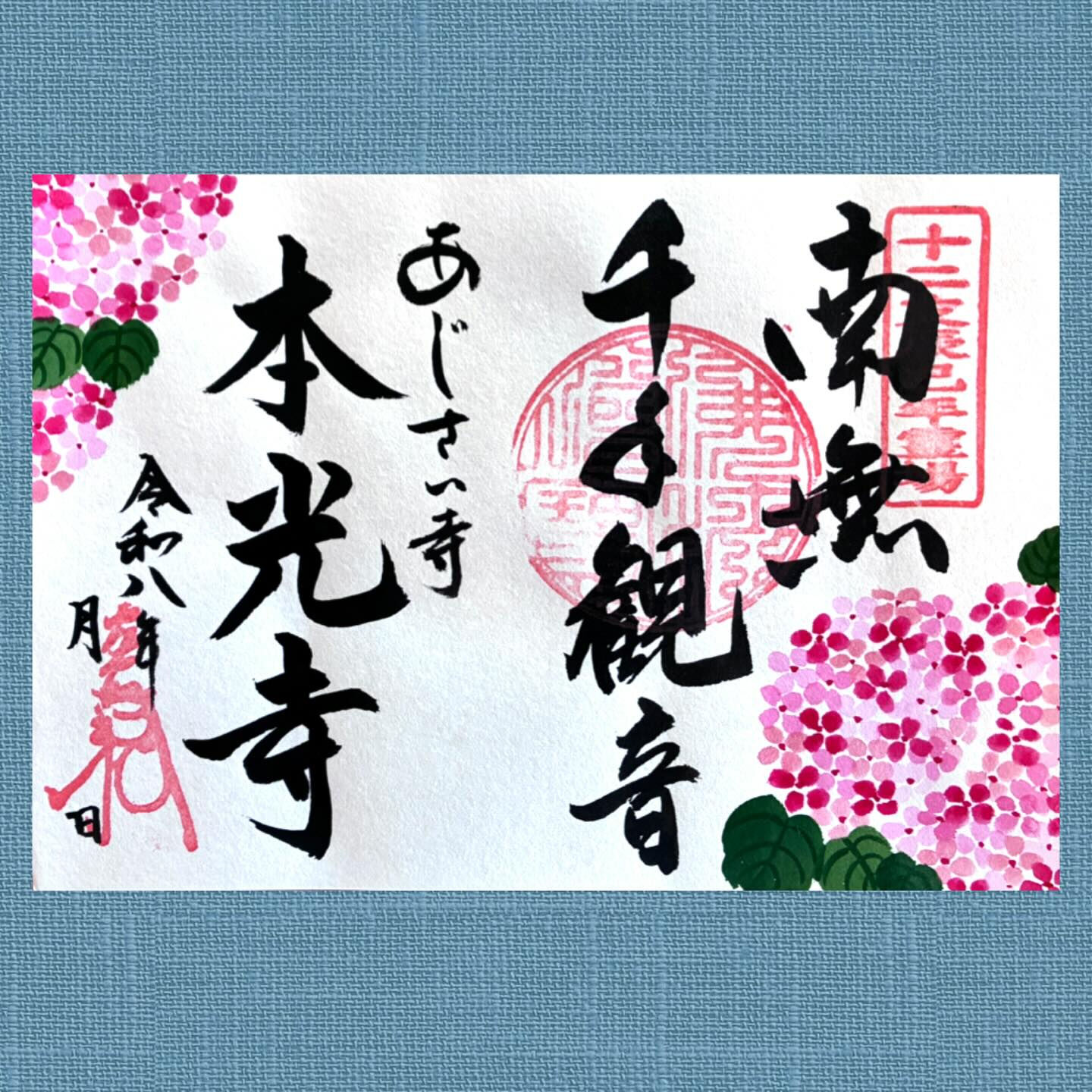 【本光寺】