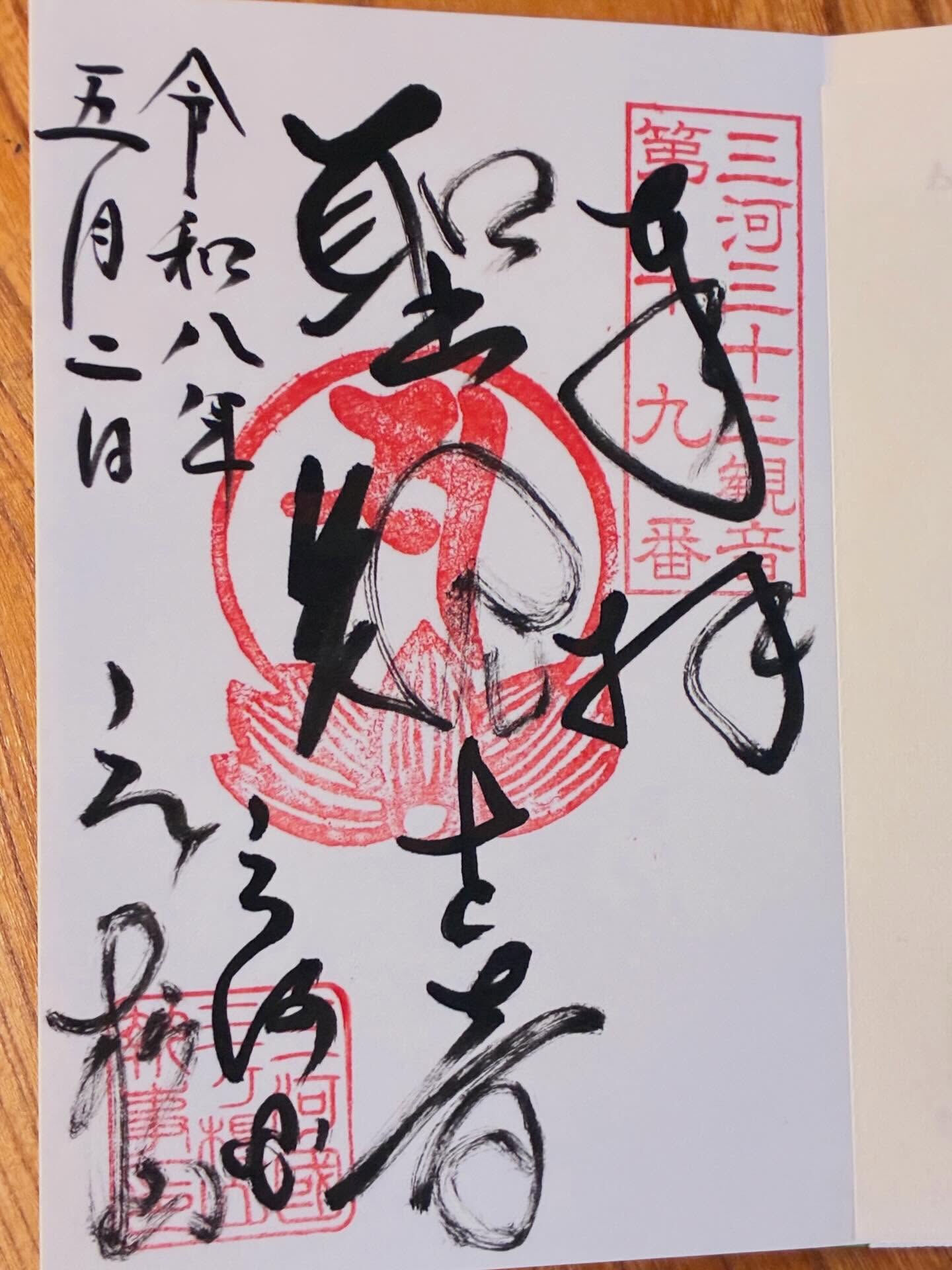 【三ヶ根観音】