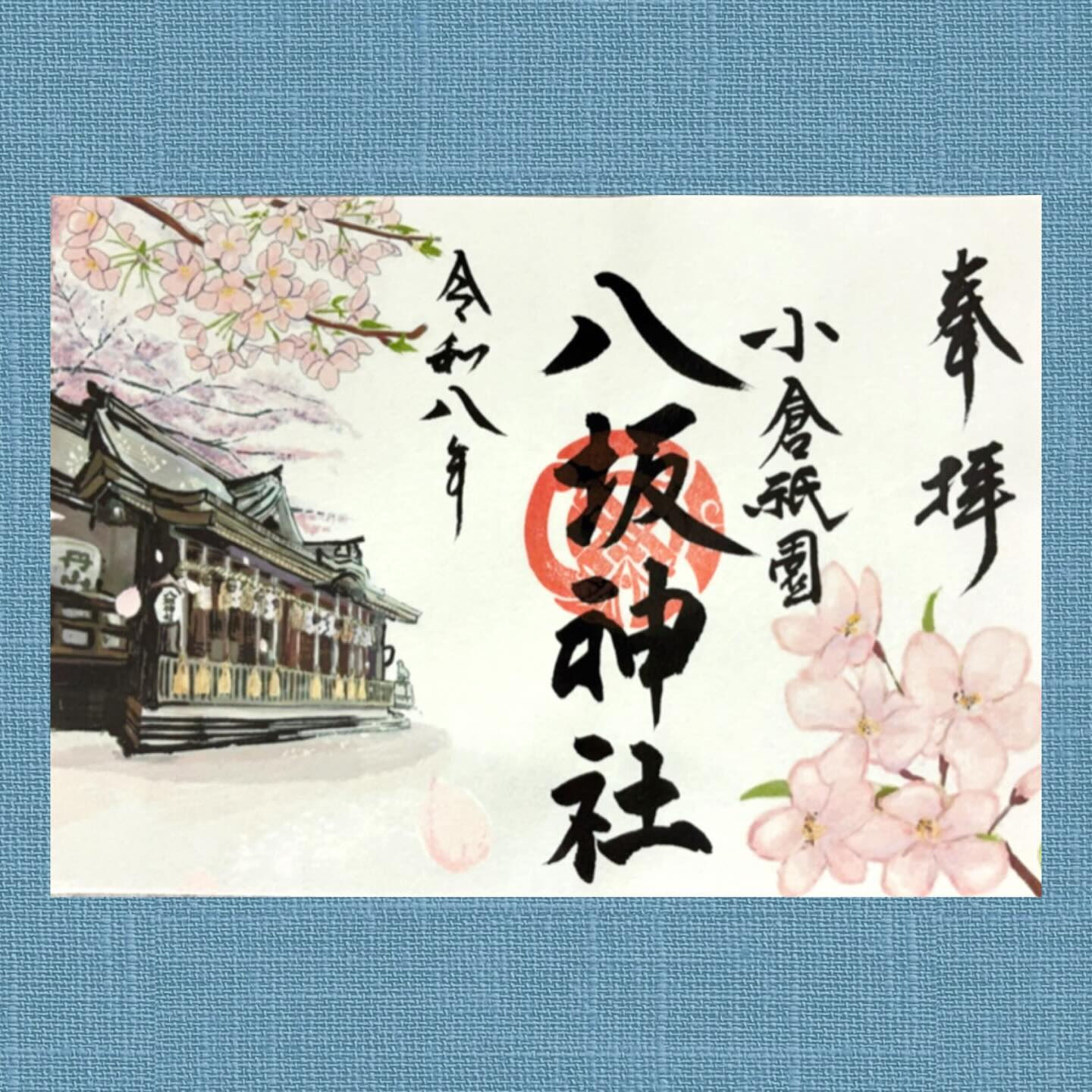 【小倉祇園八坂神社】