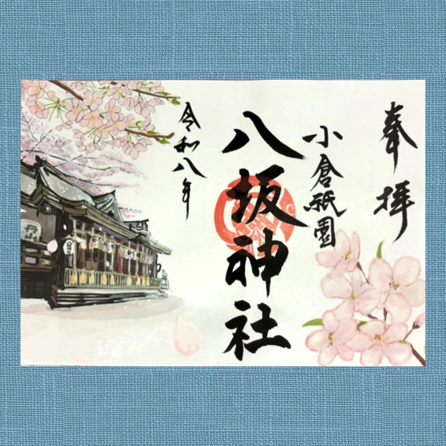 【小倉祇園八坂神社】