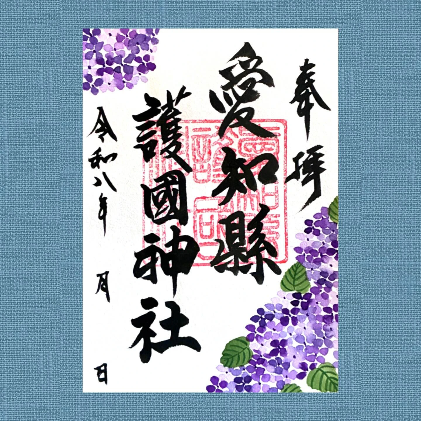 【愛知縣護国神社】