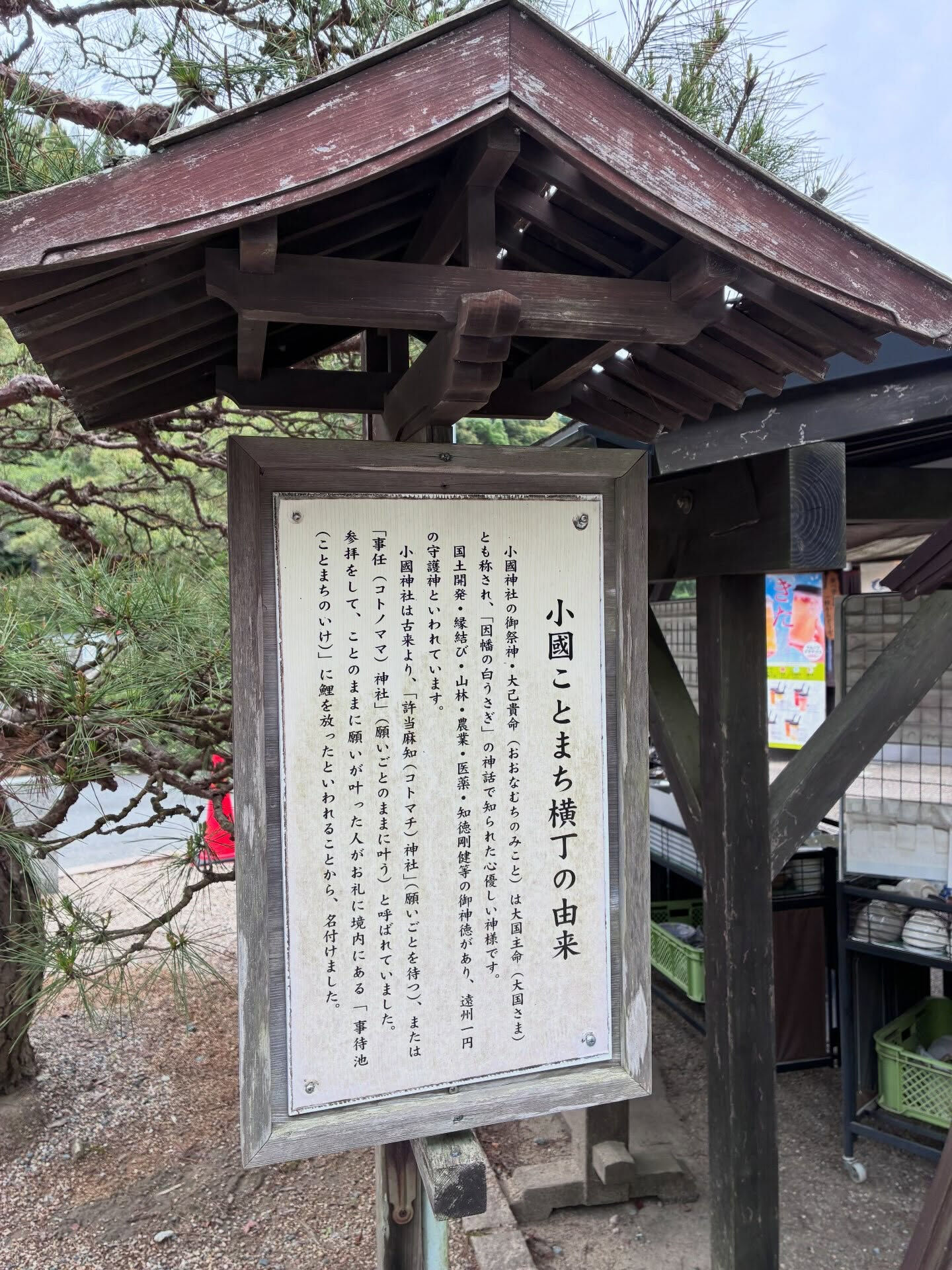 【遠江一宮小國神社】