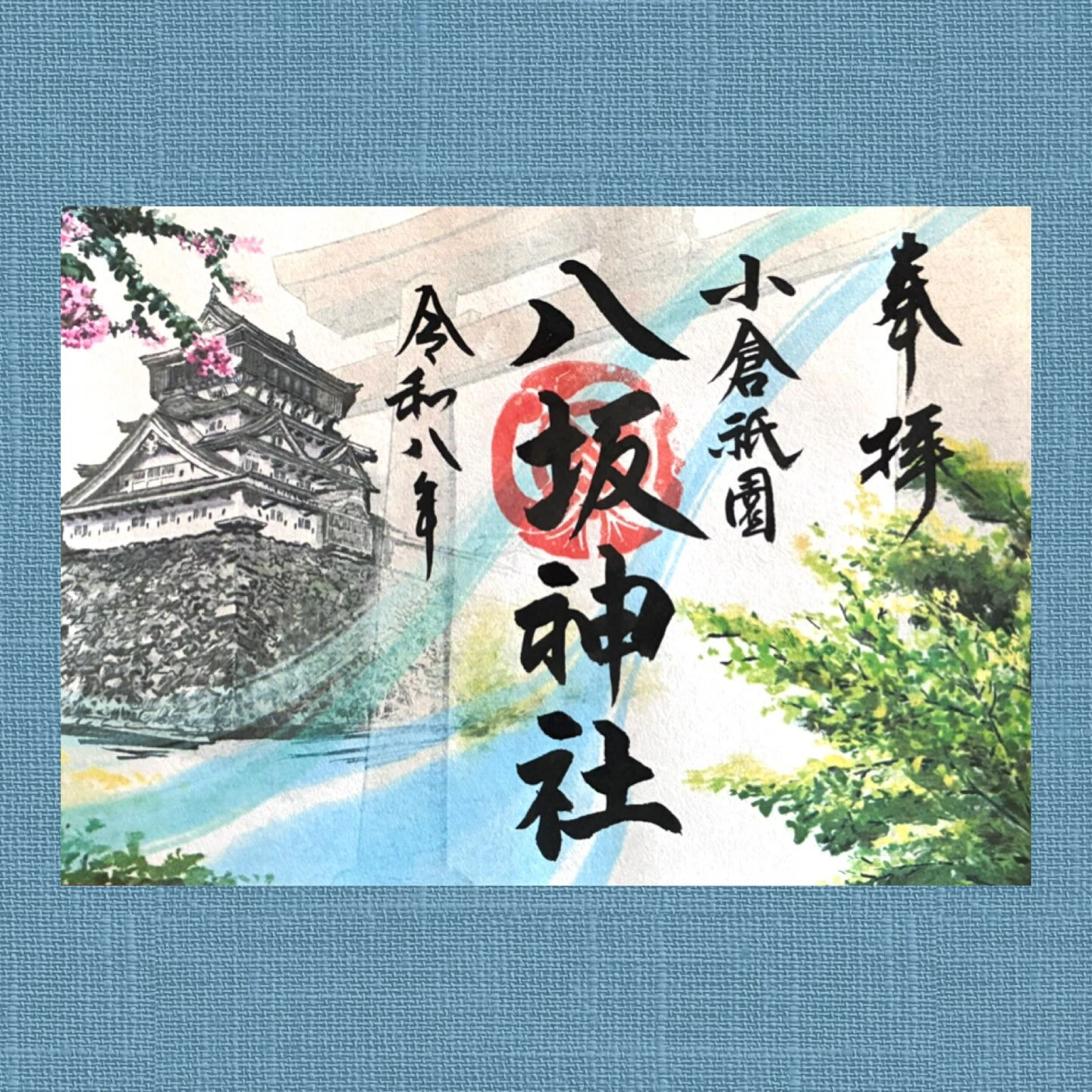 【小倉祇園八坂神社】
